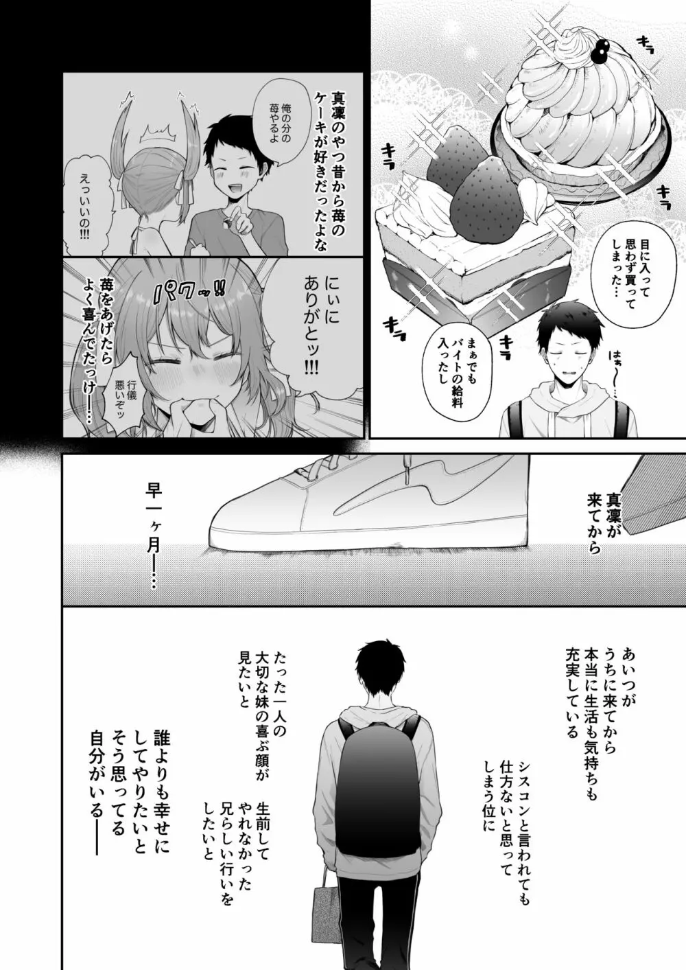 [週休8日 (星奈みみヲ)] とある兄と(元)妹のおはなし 58ページ