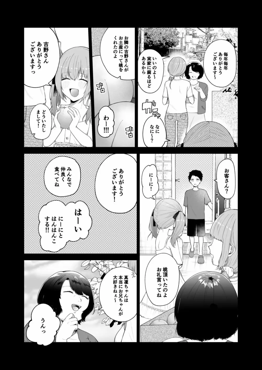 [週休8日 (星奈みみヲ)] とある兄と(元)妹のおはなし 6ページ