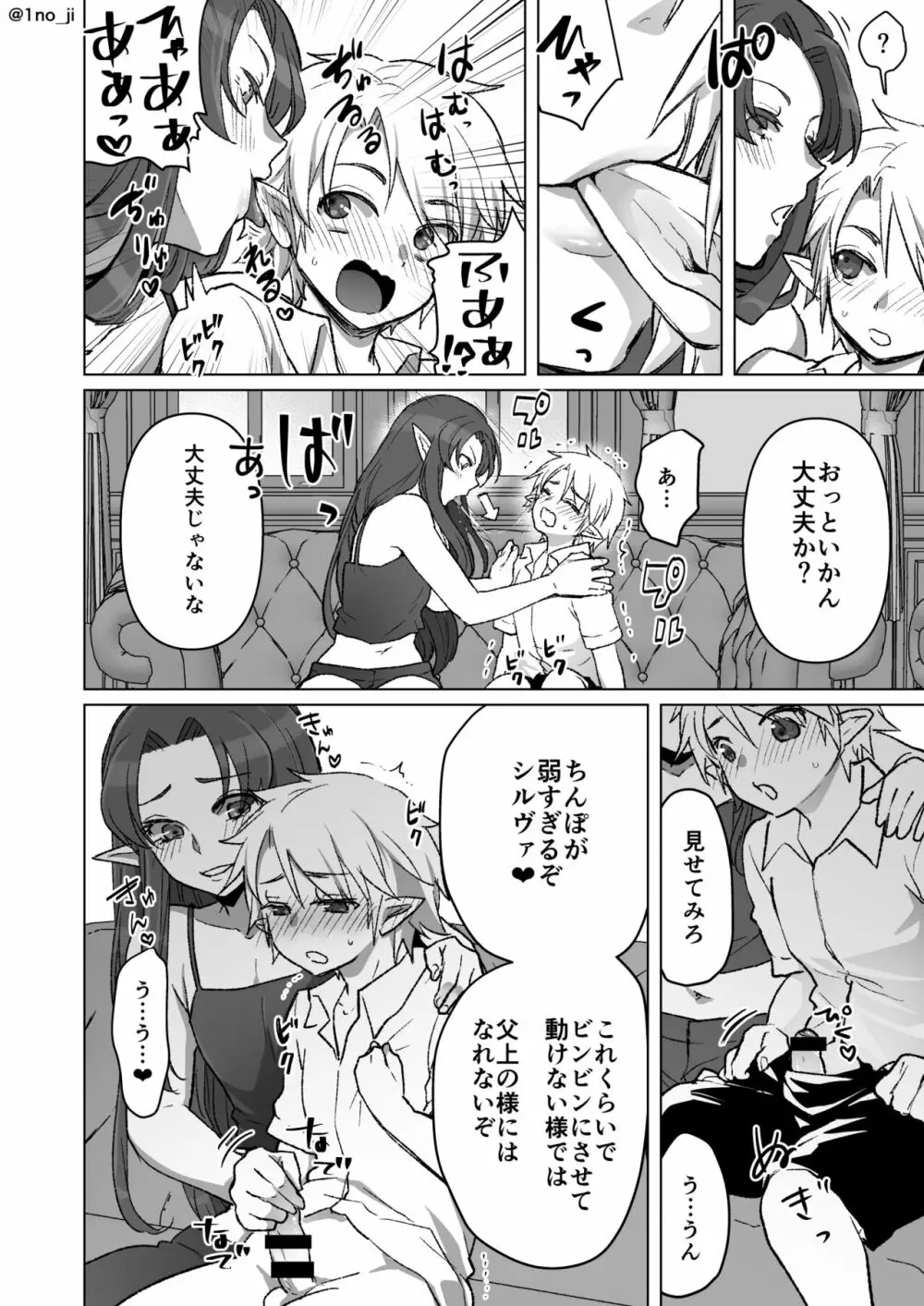 息子の耳を可愛がる漫画 2ページ