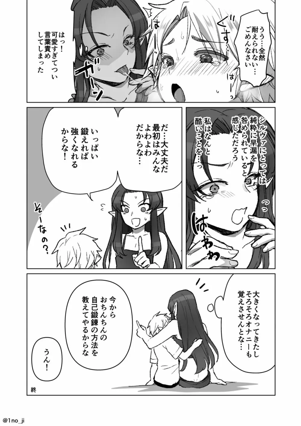 息子の耳を可愛がる漫画 4ページ