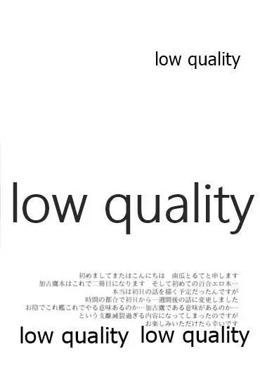 とある重巡姉妹の触接事情 3ページ