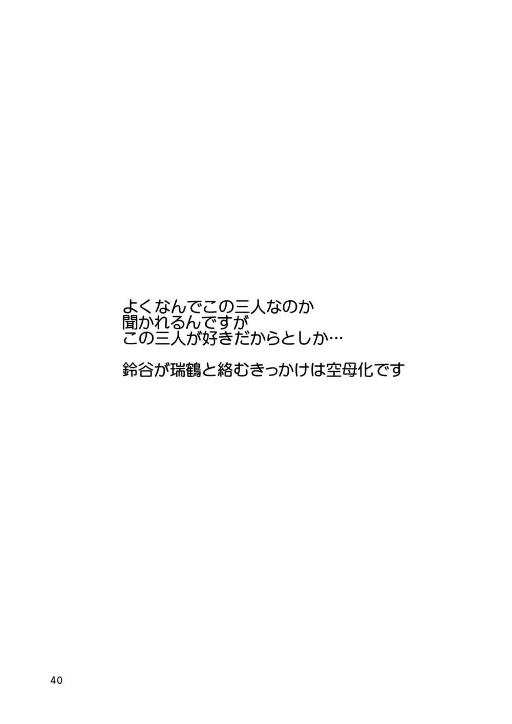 エロい瑞鈴川総集編 40ページ