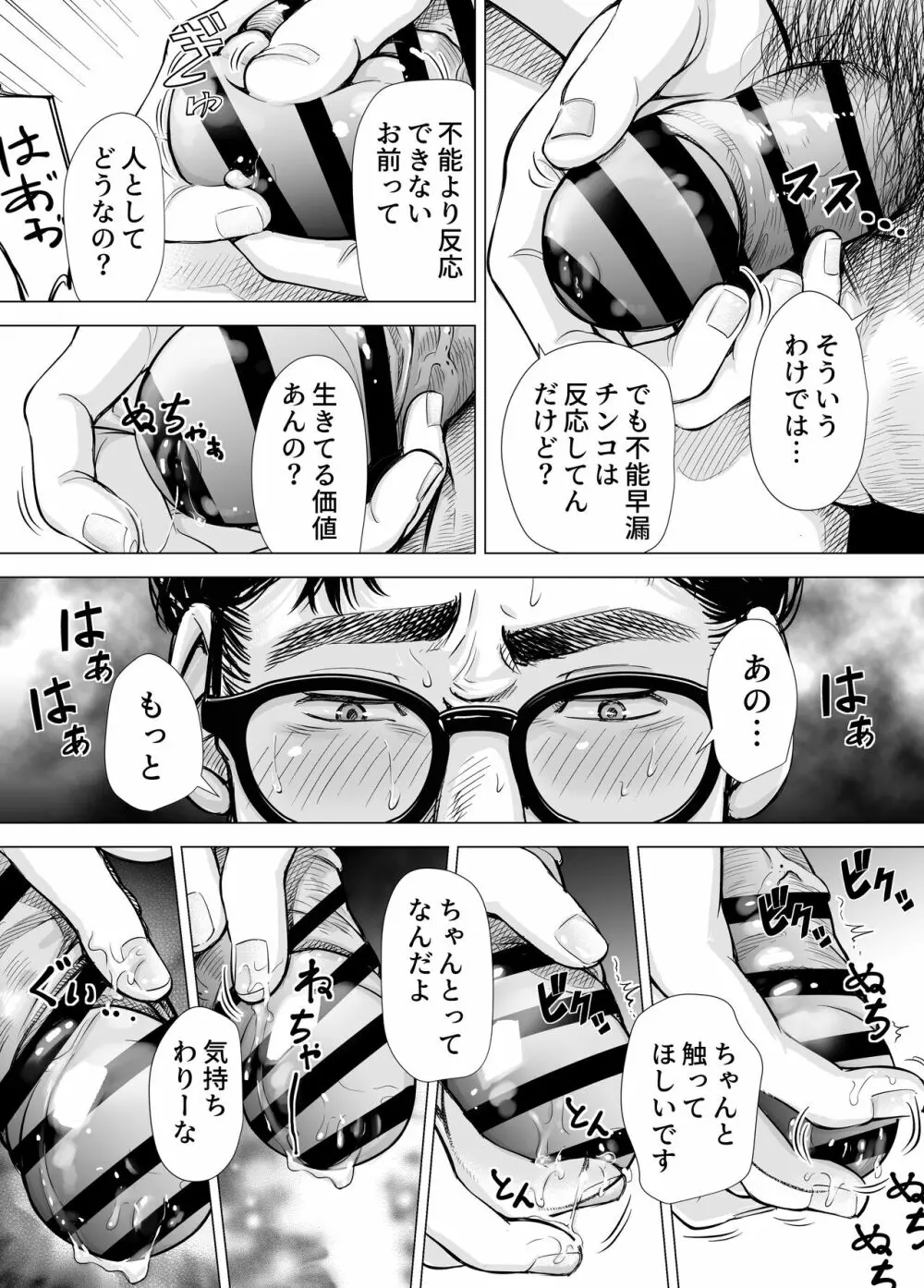 Iちゃんの責め責め快感～風俗通いで一番記憶に残った話し～ +√裏 16ページ