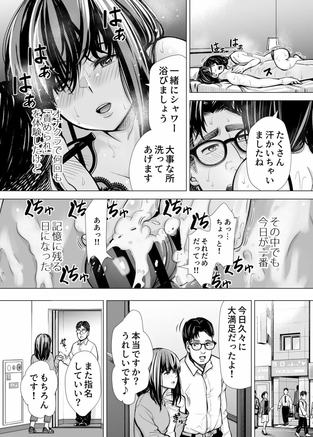 Iちゃんの責め責め快感～風俗通いで一番記憶に残った話し～ +√裏 40ページ