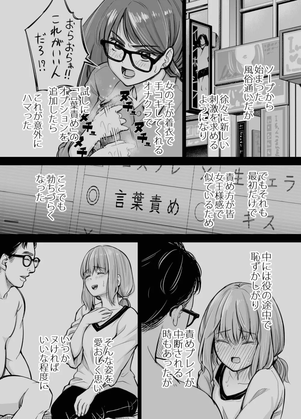 Iちゃんの責め責め快感～風俗通いで一番記憶に残った話し～ +√裏 46ページ