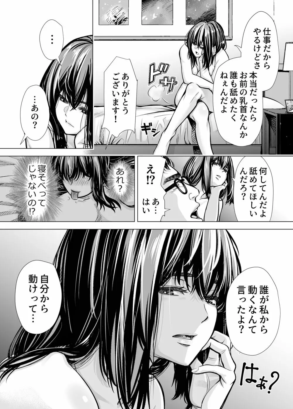 Iちゃんの責め責め快感～風俗通いで一番記憶に残った話し～ +√裏 54ページ