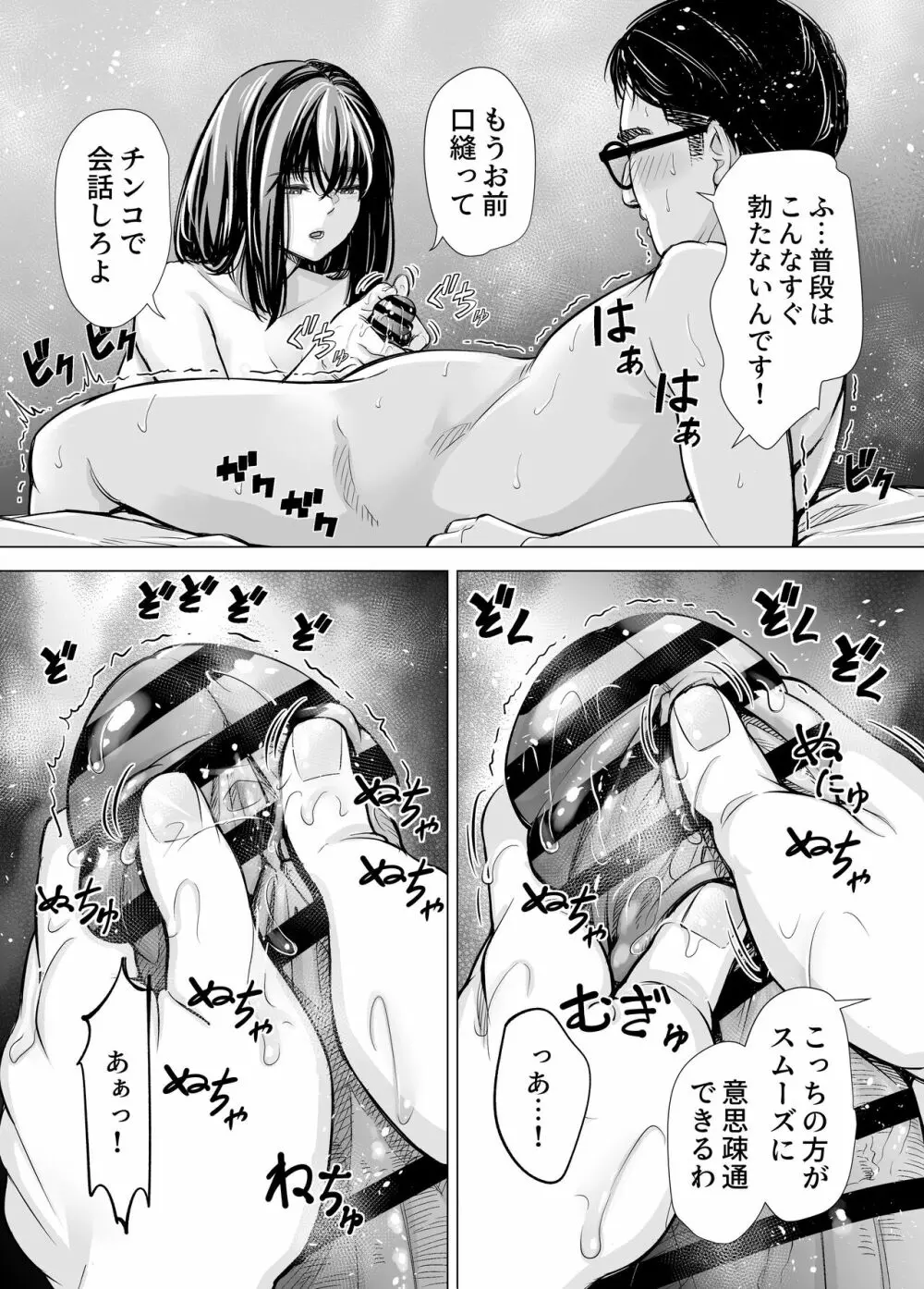 Iちゃんの責め責め快感～風俗通いで一番記憶に残った話し～ +√裏 63ページ