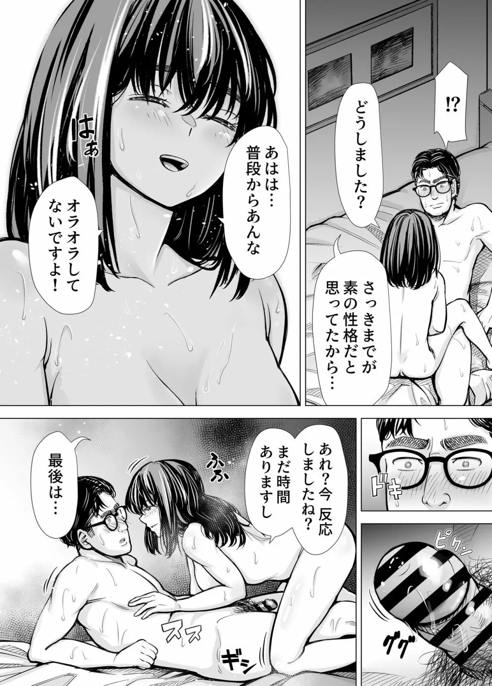 Iちゃんの責め責め快感～風俗通いで一番記憶に残った話し～ +√裏 75ページ