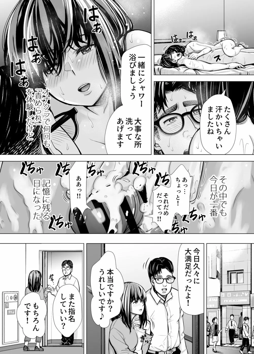 Iちゃんの責め責め快感～風俗通いで一番記憶に残った話し～ +√裏 81ページ