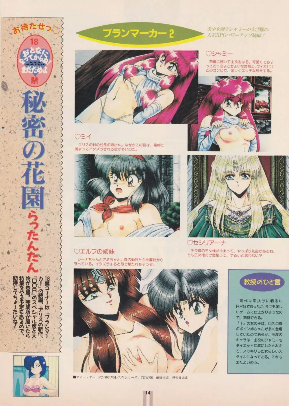 美少女ゼミナール ’93 DXリミテッド 16ページ