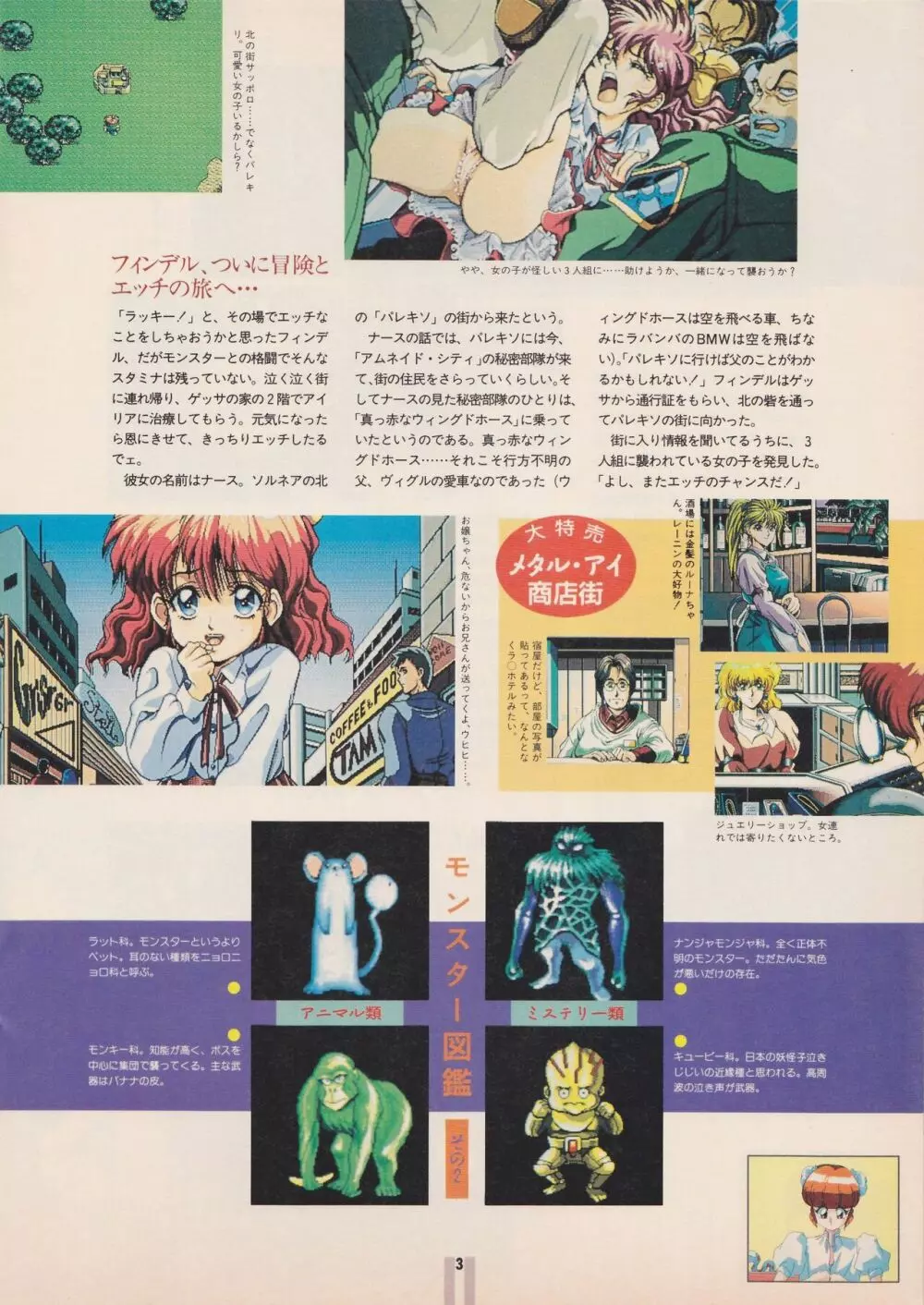 美少女ゼミナール ’93 DXリミテッド 5ページ