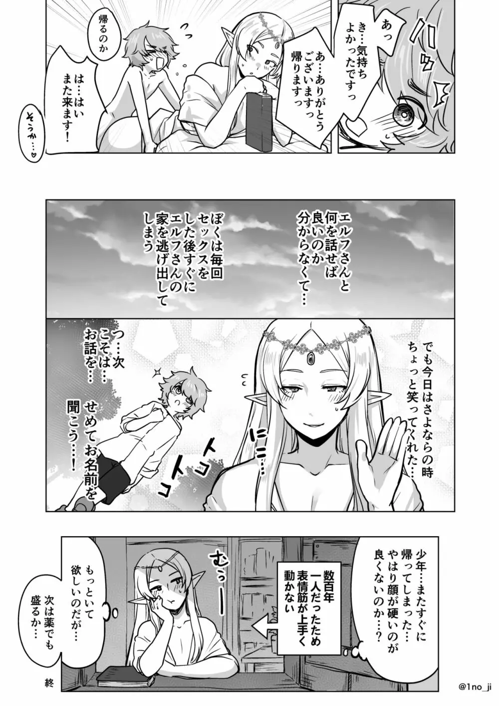 コミュ障エルフさんと少年の漫画 5ページ