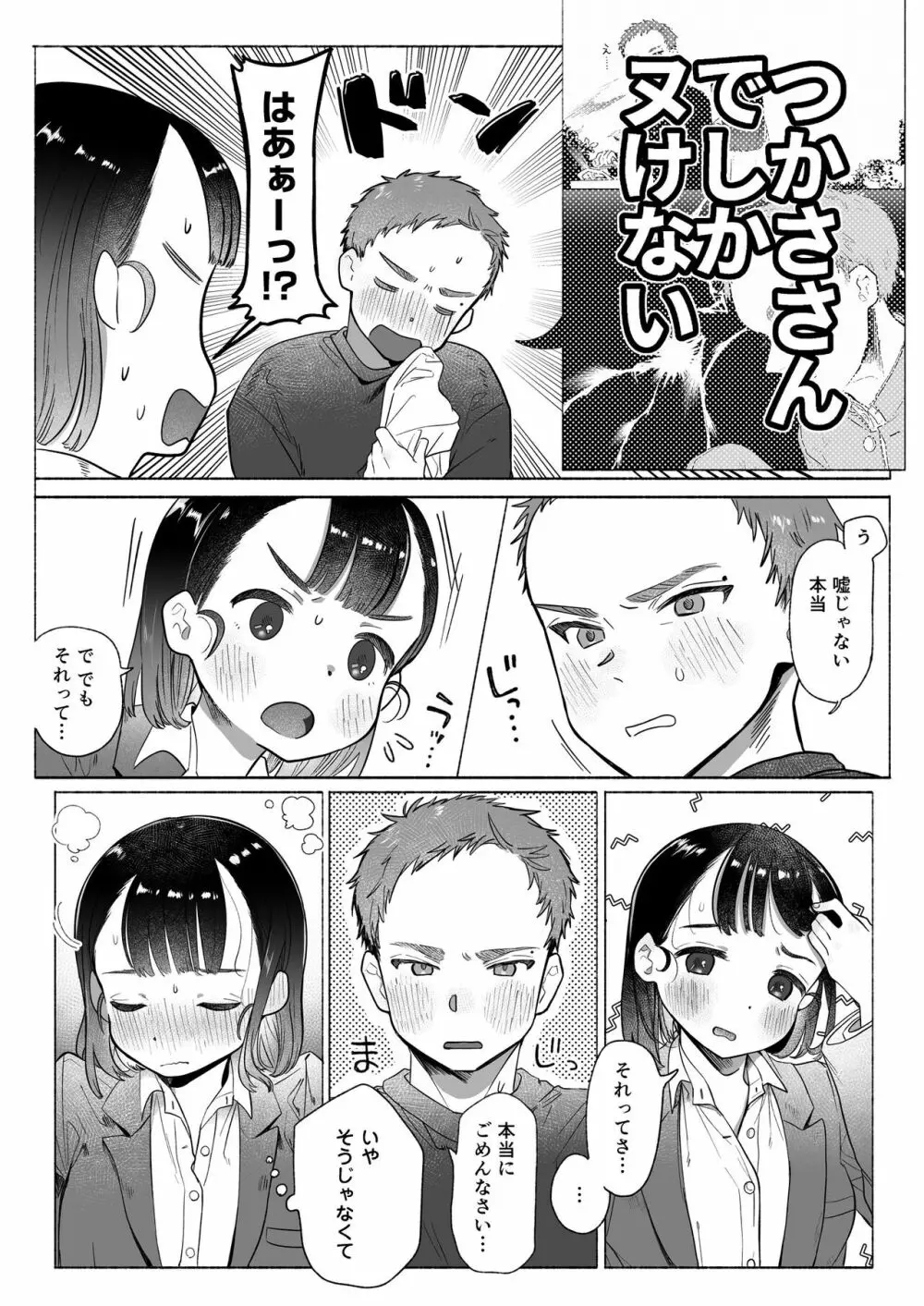 おれはねえちゃんでしか抜けない 14ページ