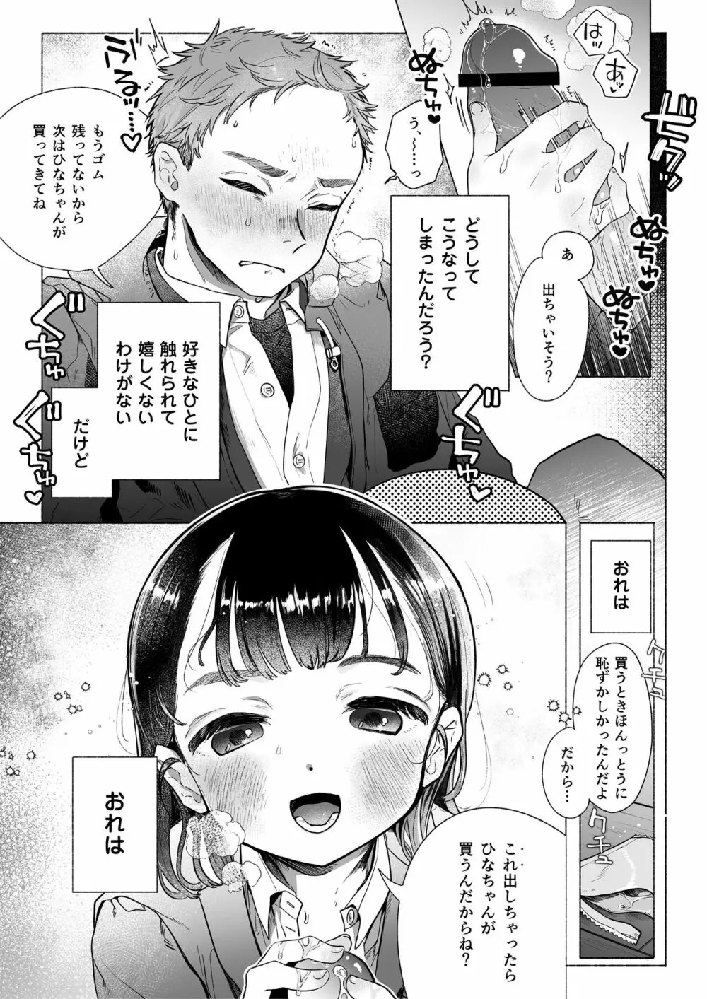 おれはねえちゃんでしか抜けない 2ページ