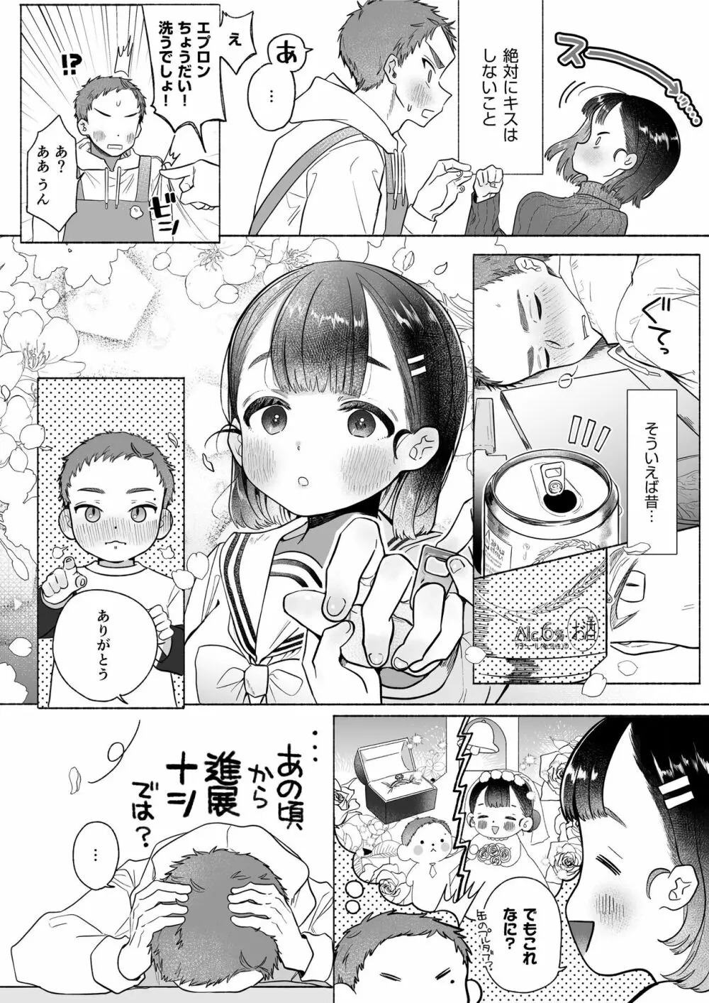 おれはねえちゃんでしか抜けない 30ページ