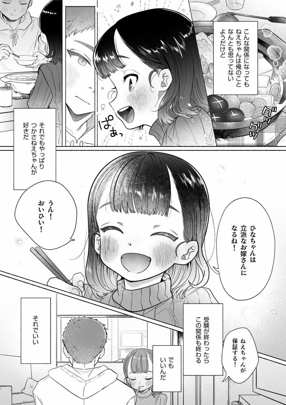 おれはねえちゃんでしか抜けない 31ページ