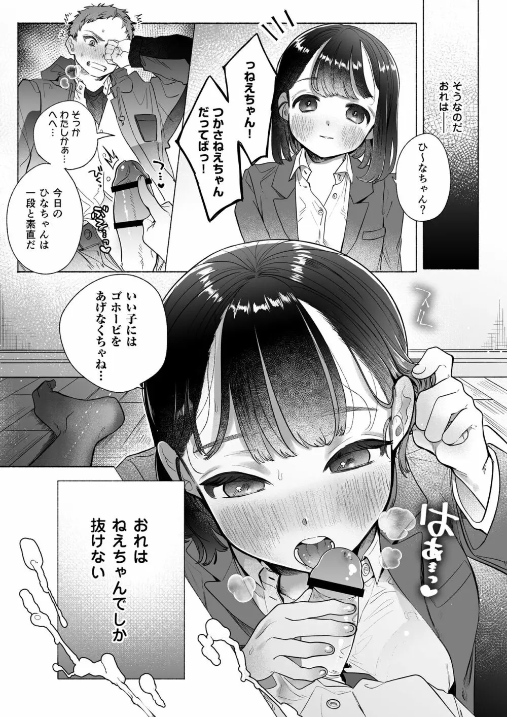 おれはねえちゃんでしか抜けない 4ページ