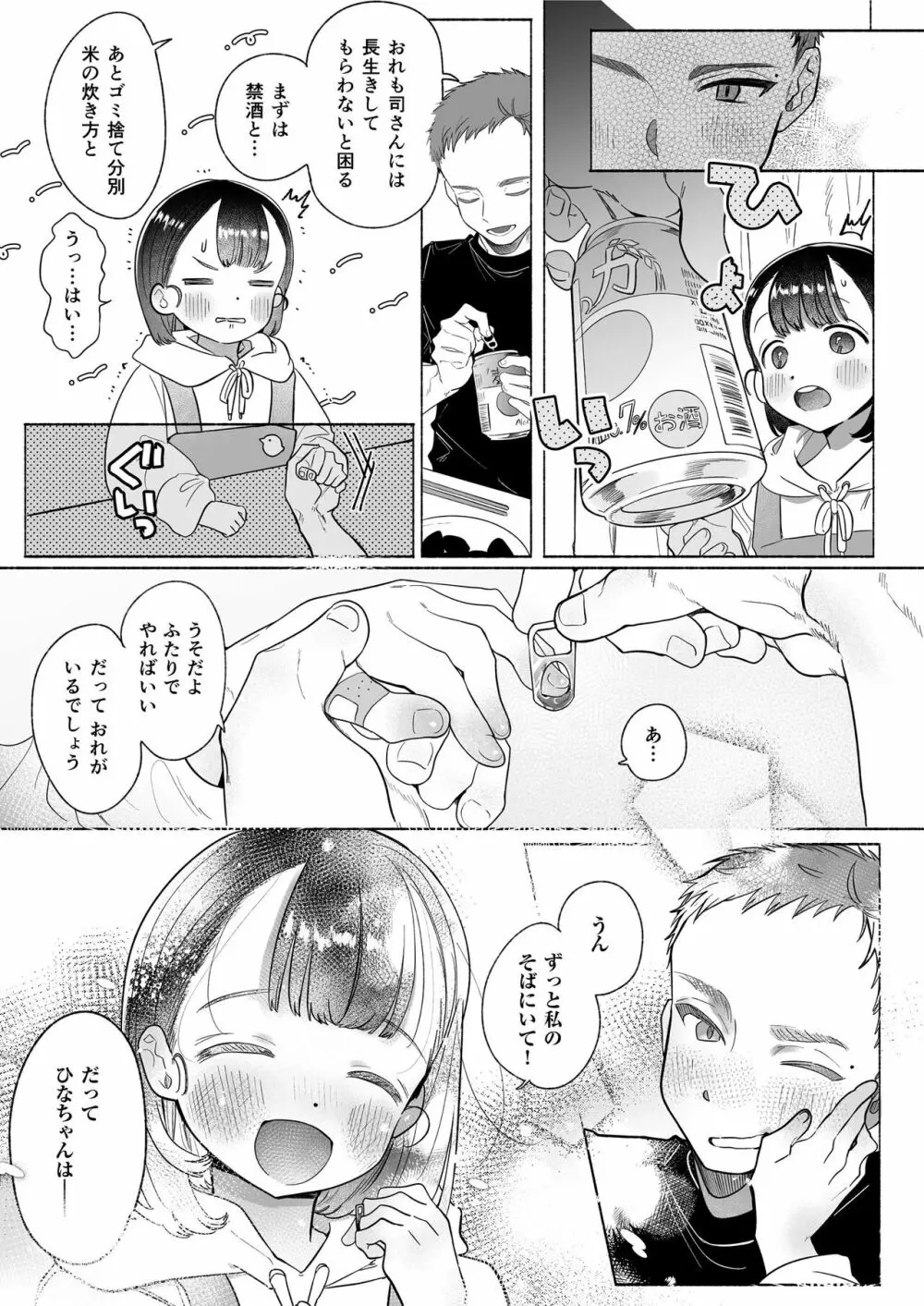 おれはねえちゃんでしか抜けない 66ページ