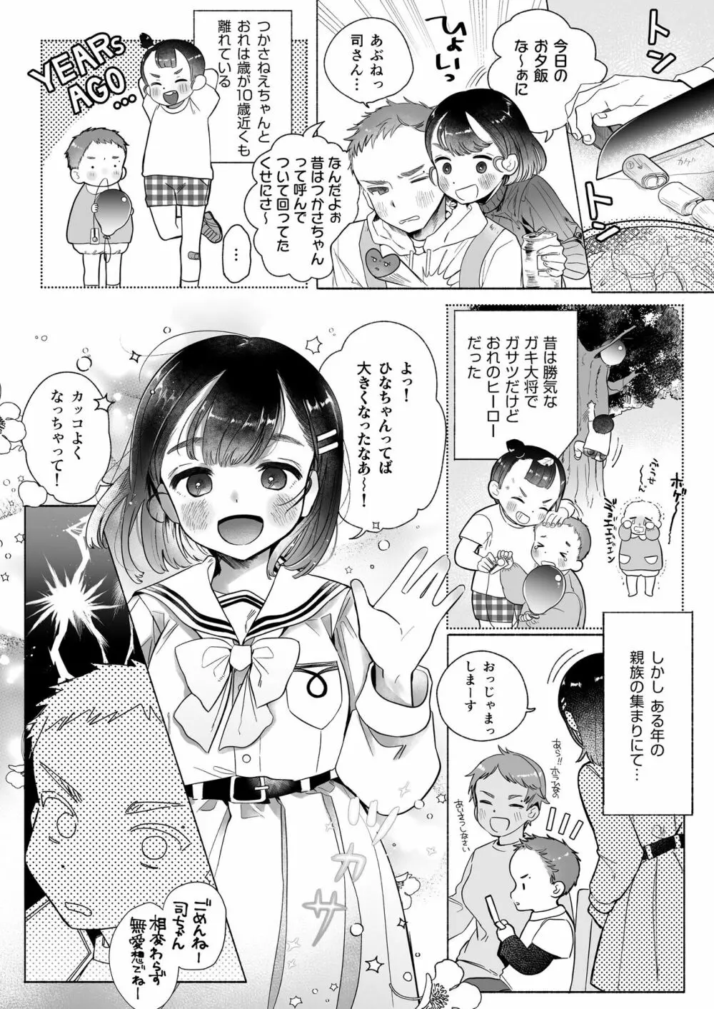 おれはねえちゃんでしか抜けない 7ページ