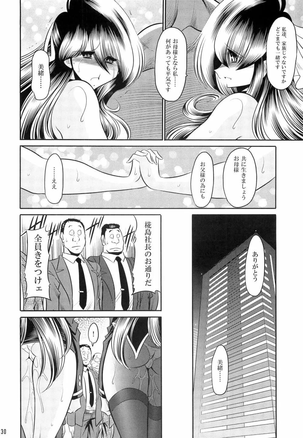 母娘流転 下巻 28ページ