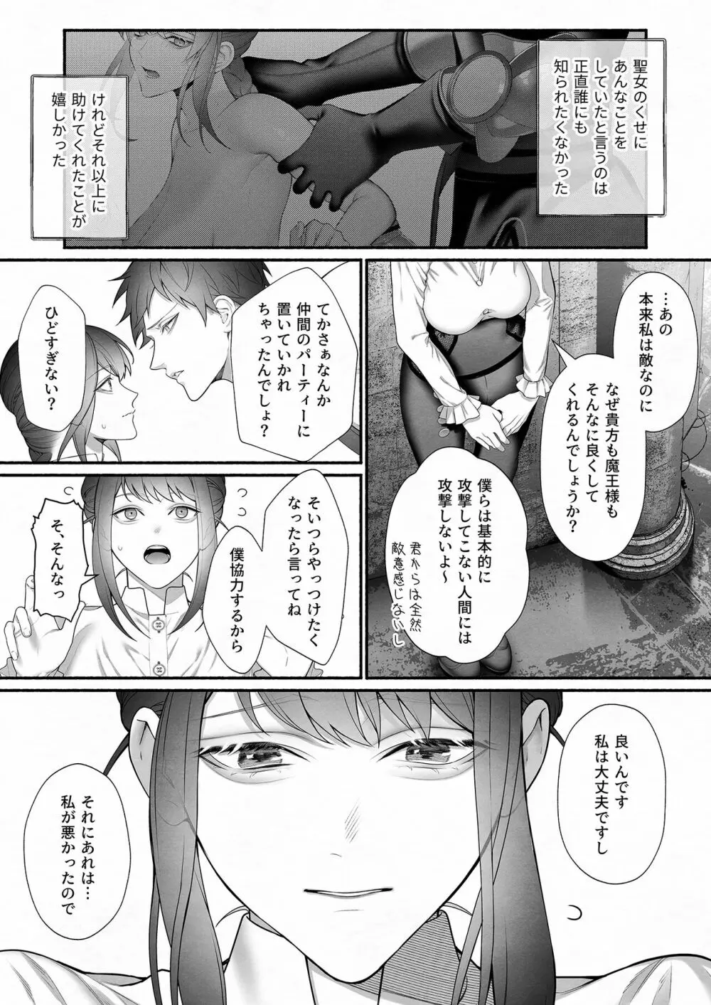 勇者パーティから聖女を救ったのは魔王様でした 19ページ