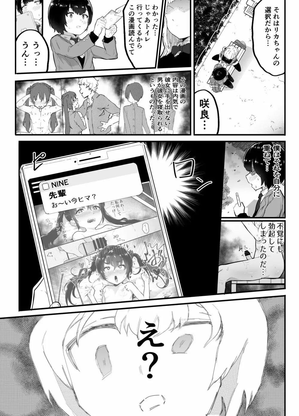 絶対にNTRれない彼女の作り方! 12ページ