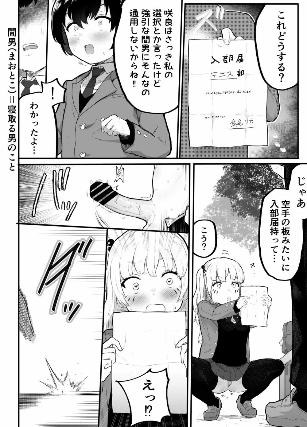 絶対にNTRれない彼女の作り方! 15ページ