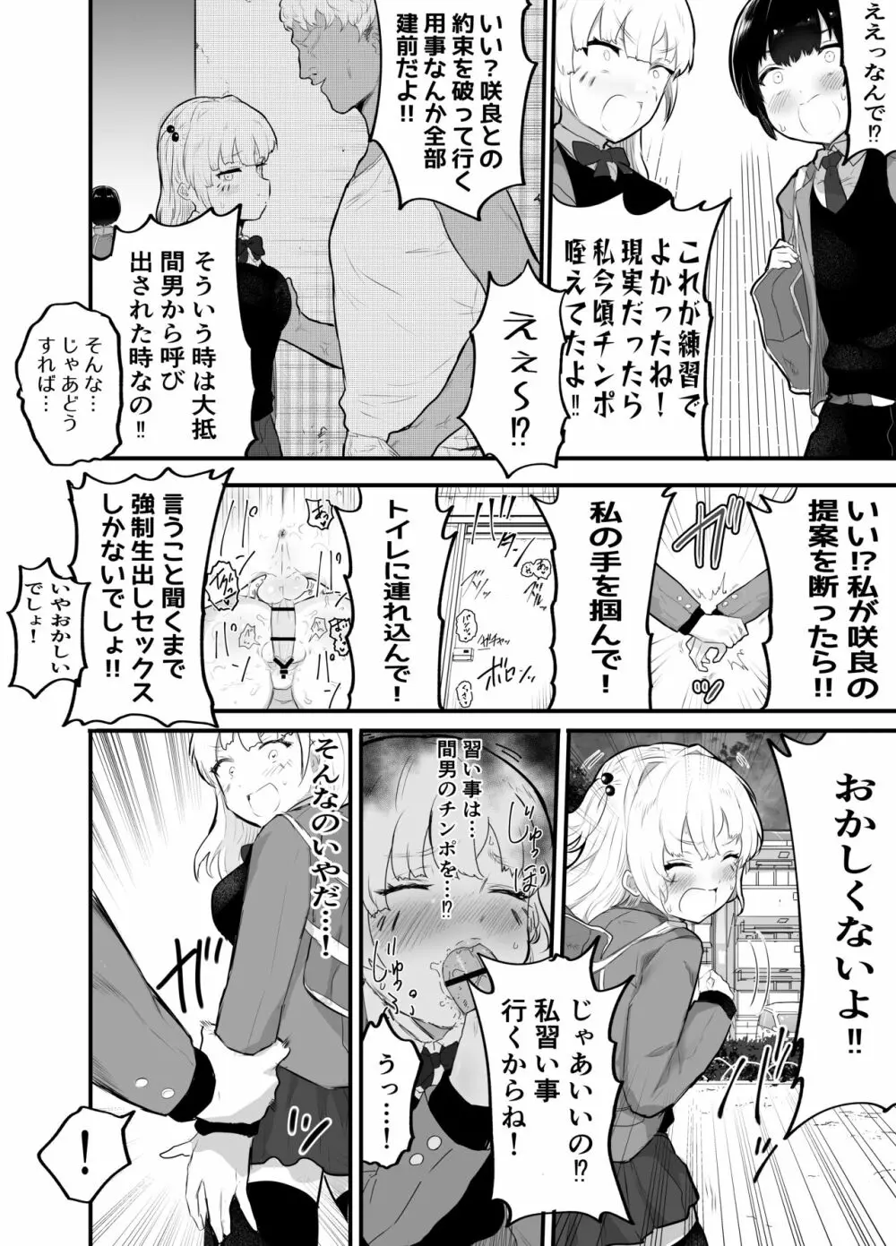 絶対にNTRれない彼女の作り方! 19ページ