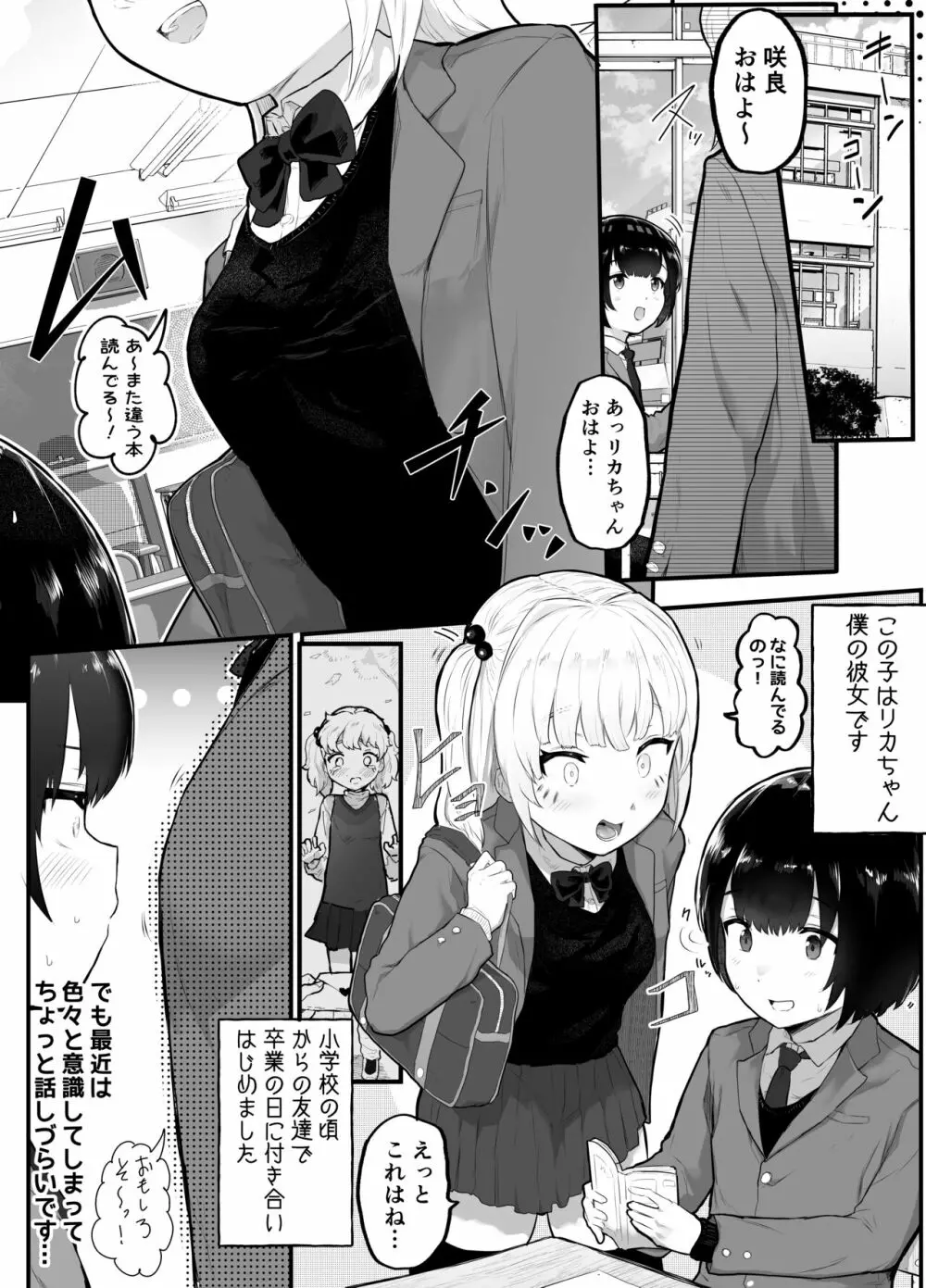 絶対にNTRれない彼女の作り方! 2ページ