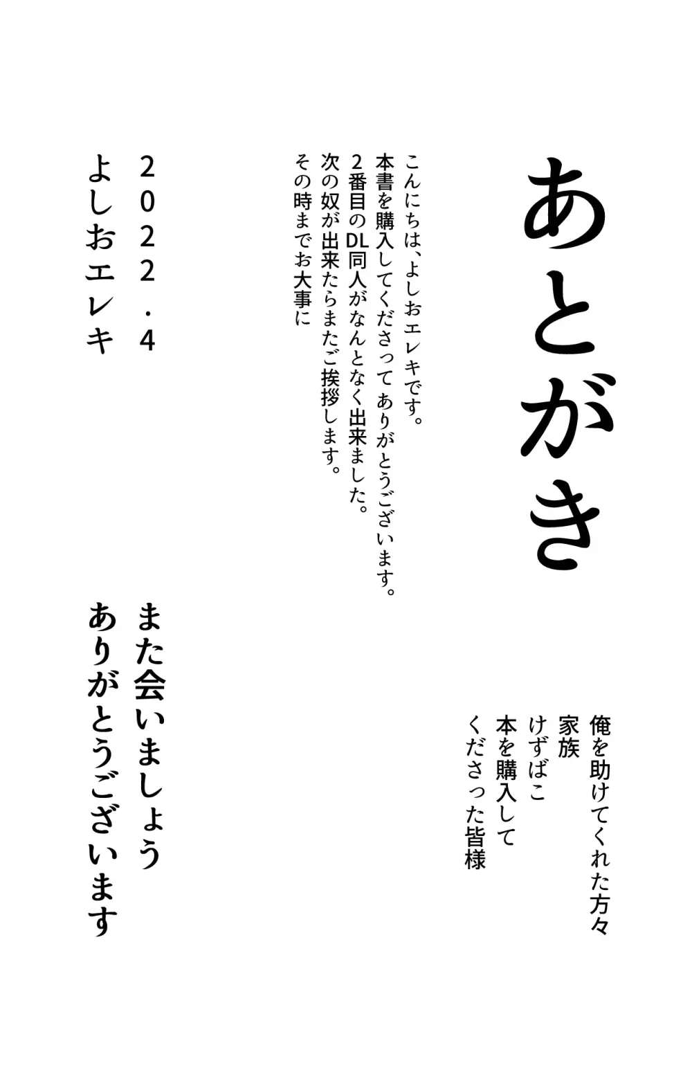 異世界転生勇者吉田晴夫は恋をする 51ページ