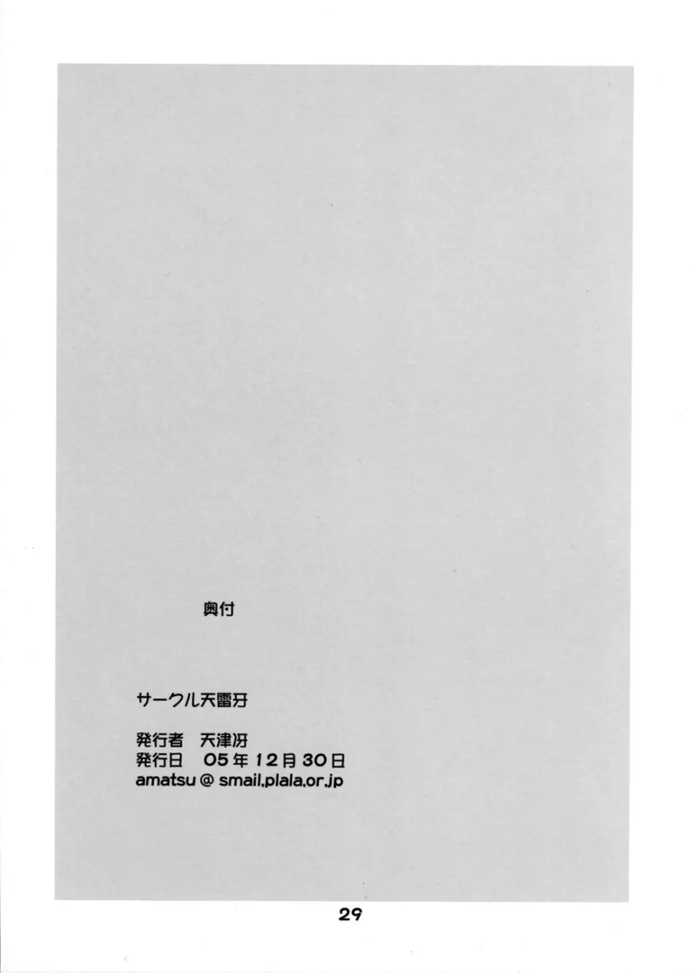 ネギまじっく 29ページ