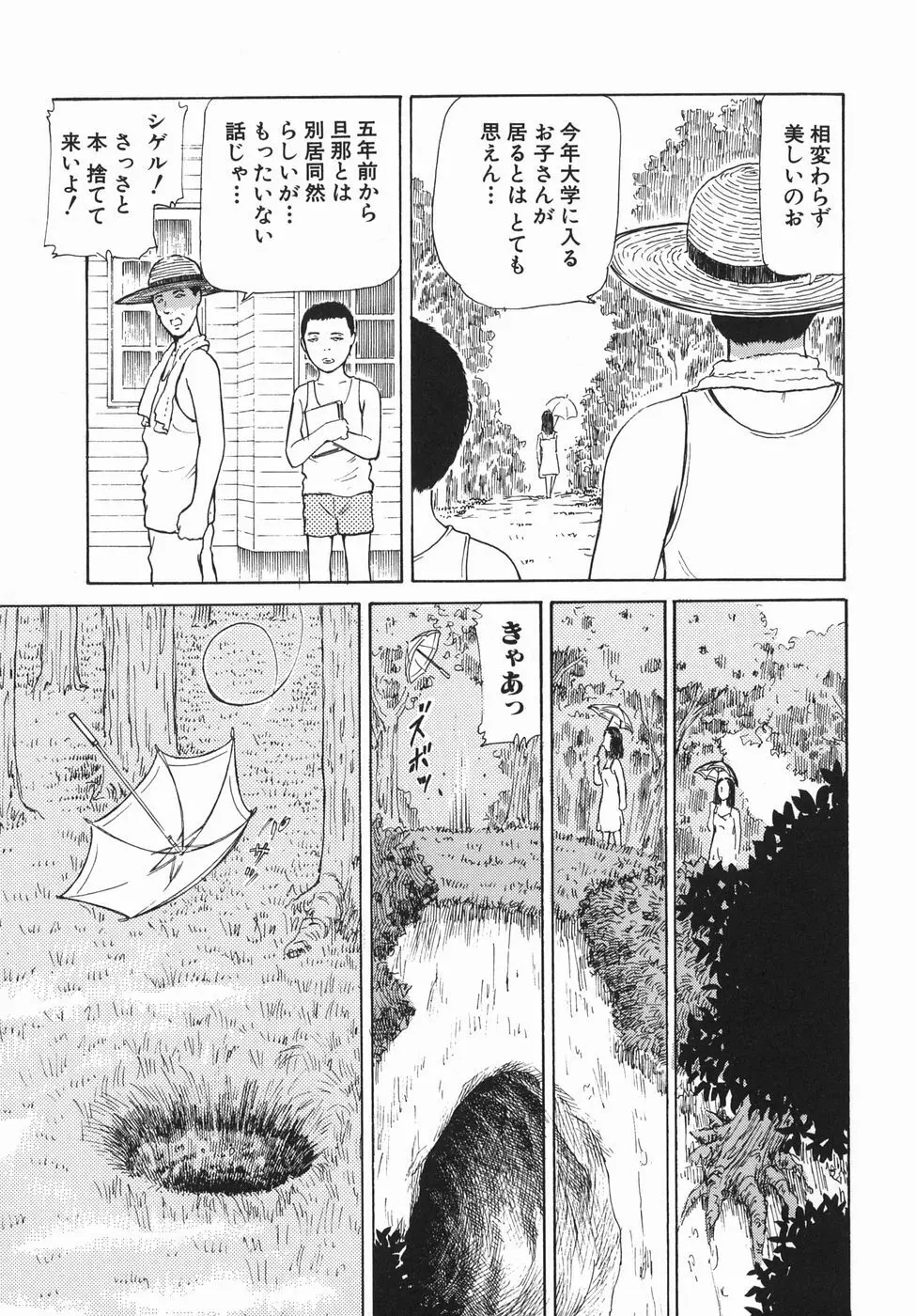 秘蜜の滴り 113ページ