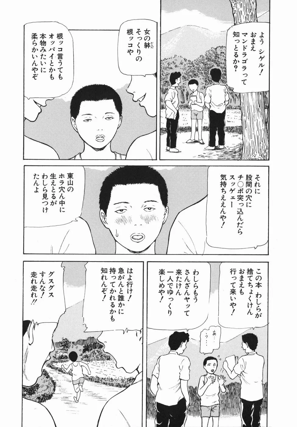 秘蜜の滴り 114ページ