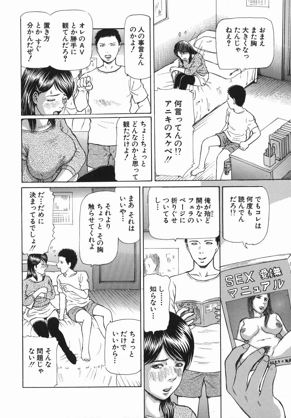 秘蜜の滴り 152ページ