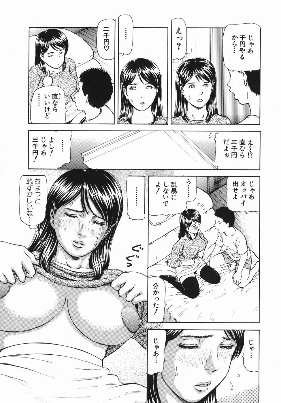 秘蜜の滴り 153ページ