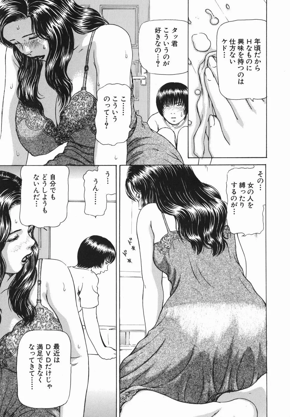 秘蜜の滴り 31ページ