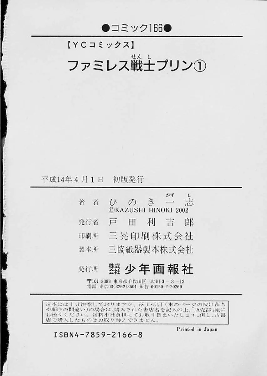 ファミレス戦士プリン 第1巻 192ページ