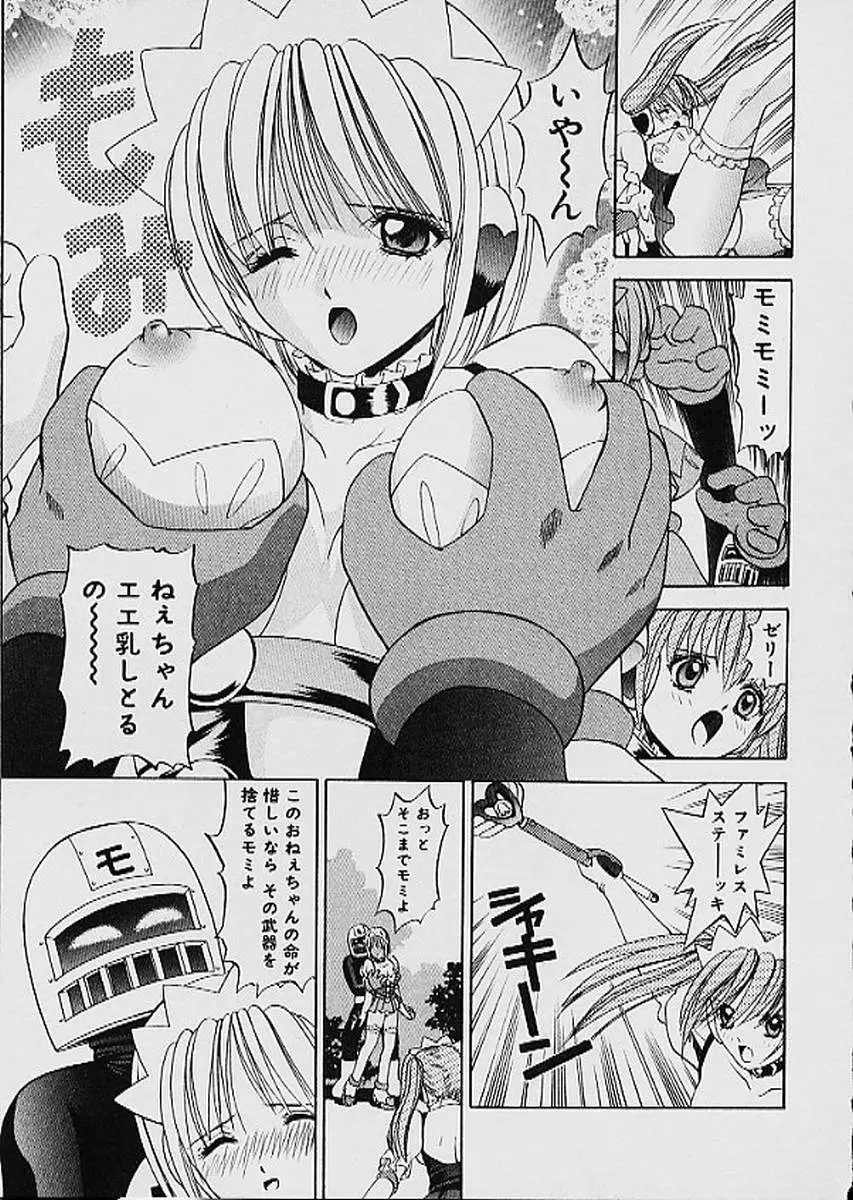 ファミレス戦士プリン 第1巻 - 商業誌 - エロ漫画 momon:GA（モモンガッ!!）