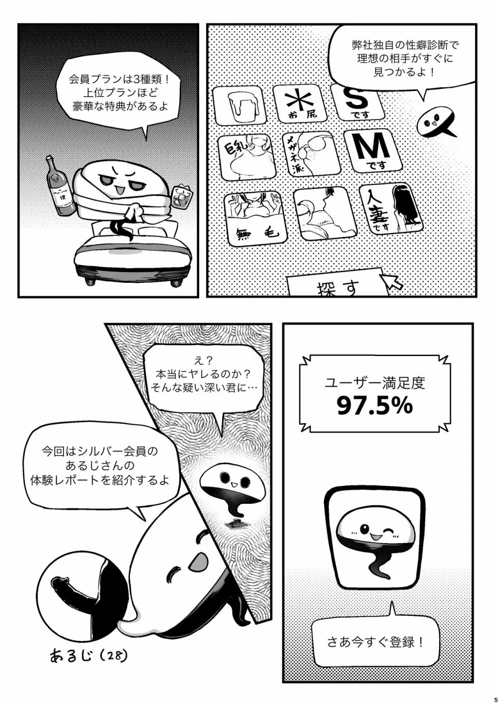 性癖マッチングアプリ ズボプリ 5ページ