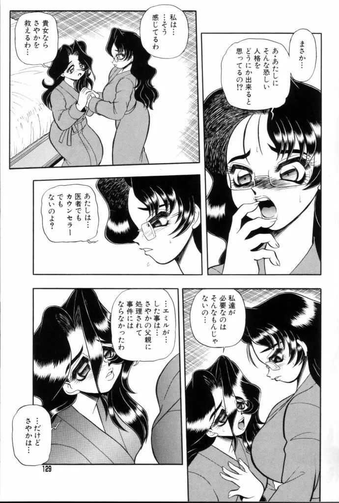 罪と罰の牢獄 130ページ