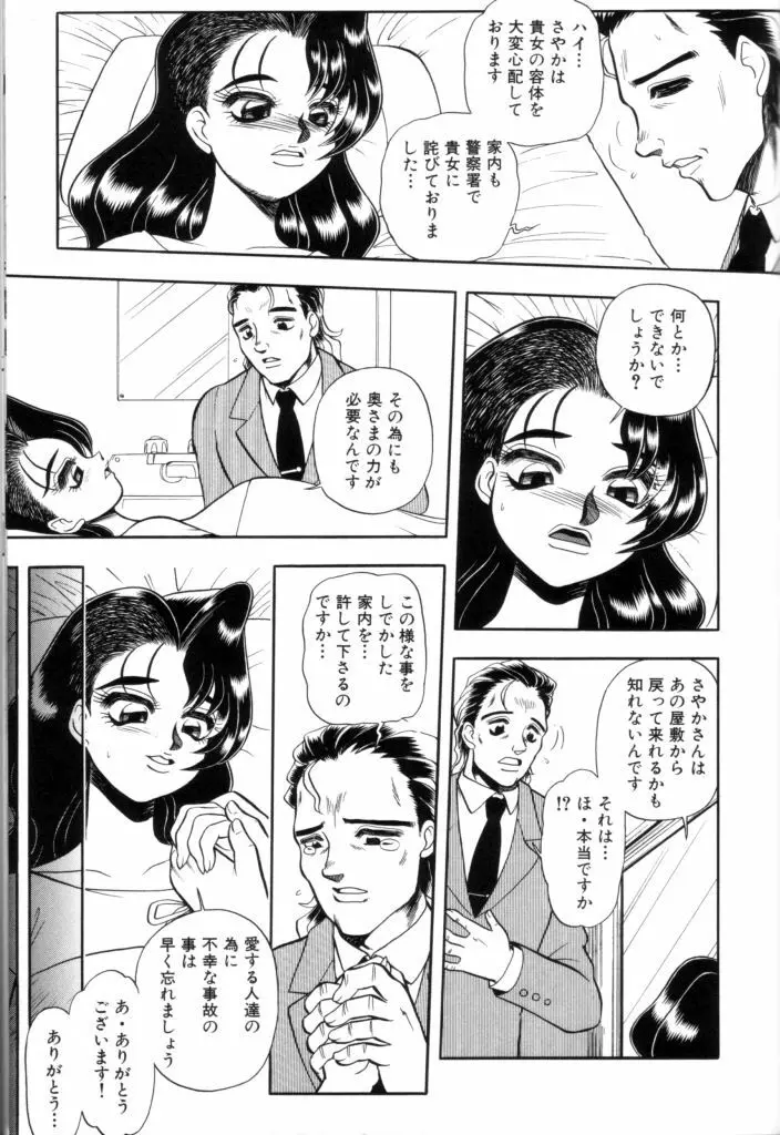 罪と罰の牢獄 164ページ