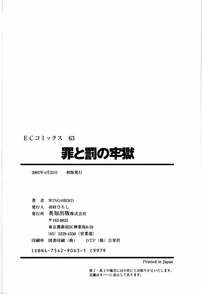 罪と罰の牢獄 171ページ