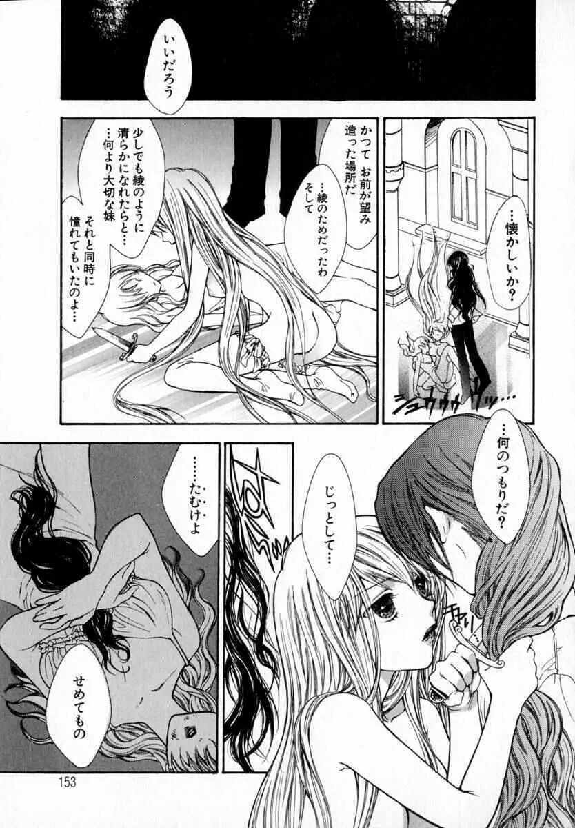 魔女の血脈 155ページ