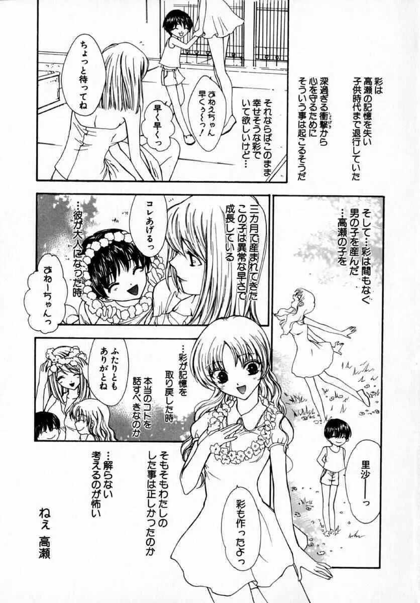 魔女の血脈 170ページ