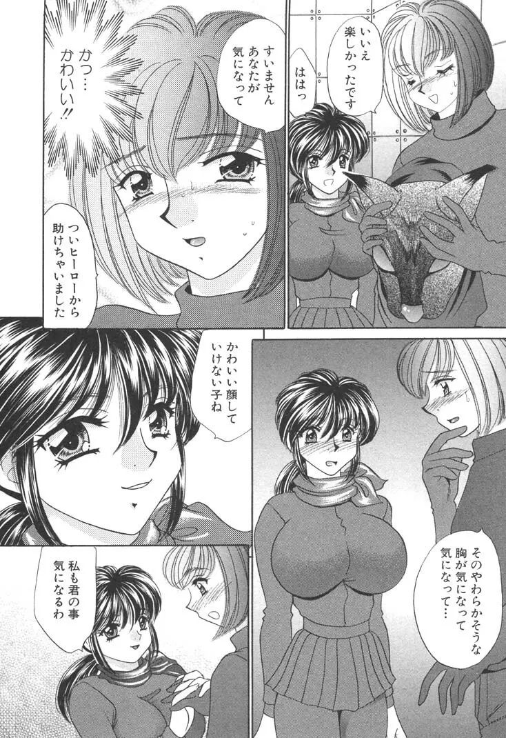 巨乳でガッテン！ 102ページ