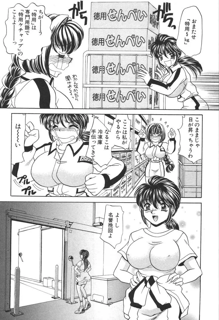 巨乳でガッテン！ 113ページ