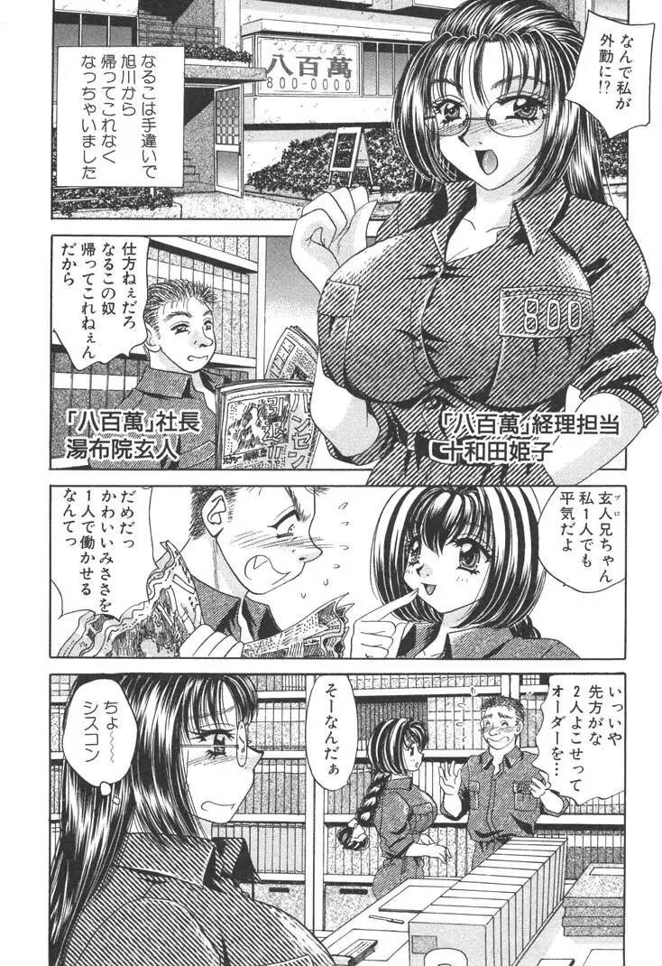 巨乳でガッテン！ 126ページ