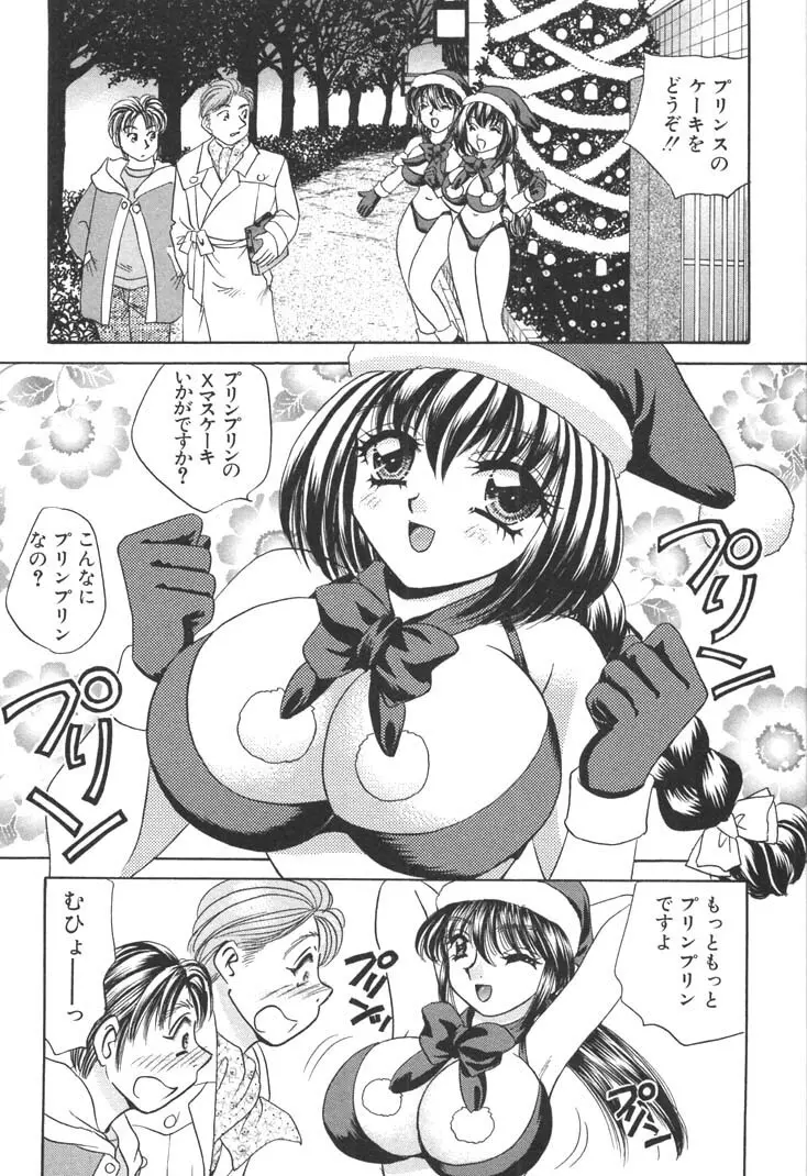 巨乳でガッテン！ 151ページ