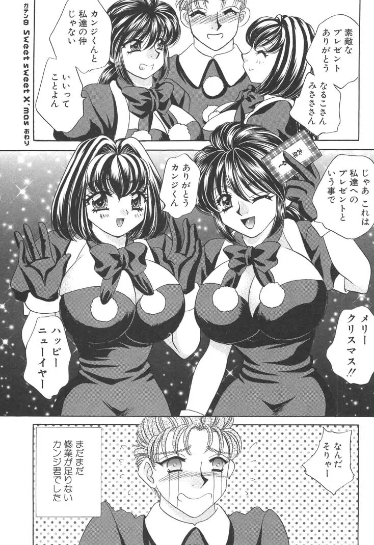 巨乳でガッテン！ 160ページ