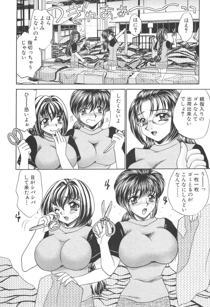 巨乳でガッテン！ 182ページ